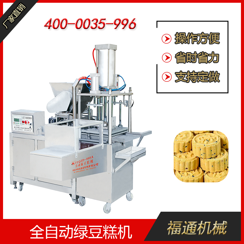 全自動綠豆糕機(jī)生產(chǎn)的綠豆糕形狀花紋更多樣