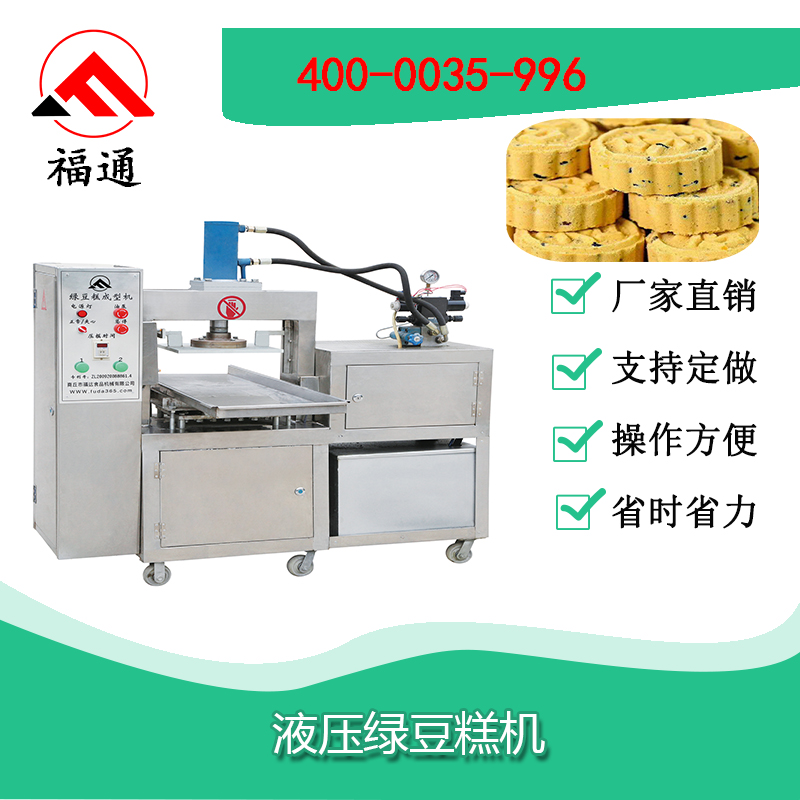 液壓綠豆糕機為什么更受大家的歡迎？