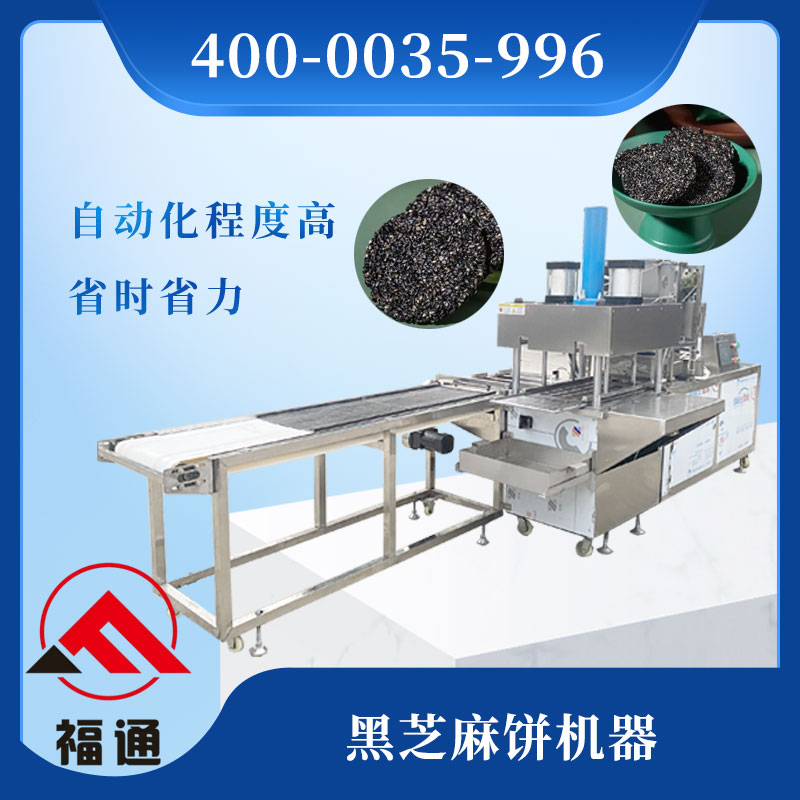 黑芝麻餅機器
