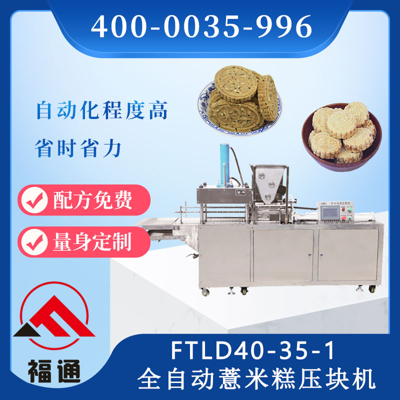 全麥粗糧薏米糕機(jī)器怎么賣的？