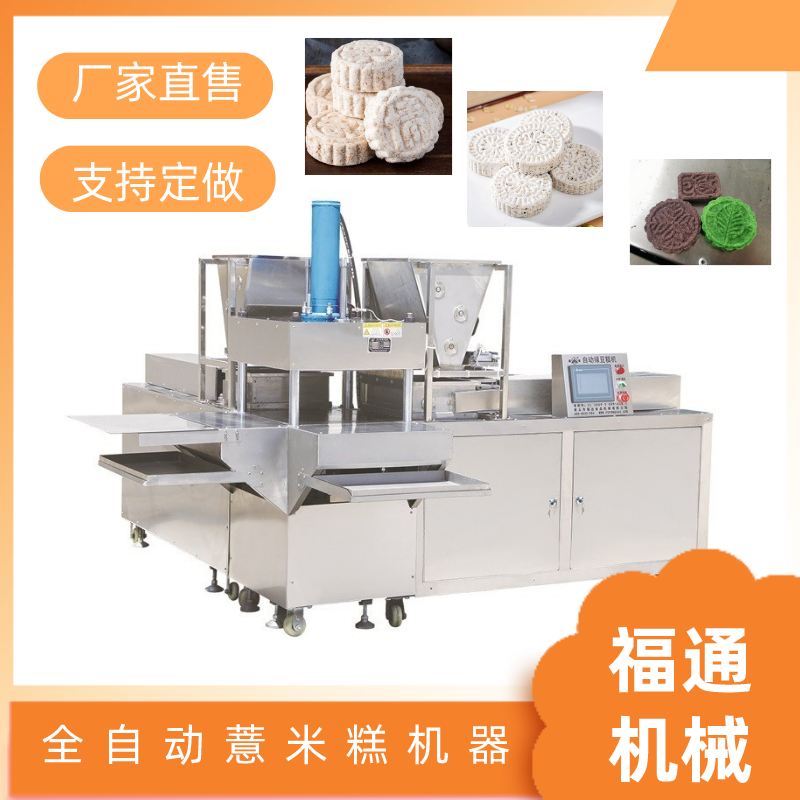 全自動薏米糕機(jī)器生產(chǎn)廠家