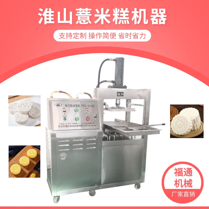 淮山薏米糕機(jī)器哪有賣的？