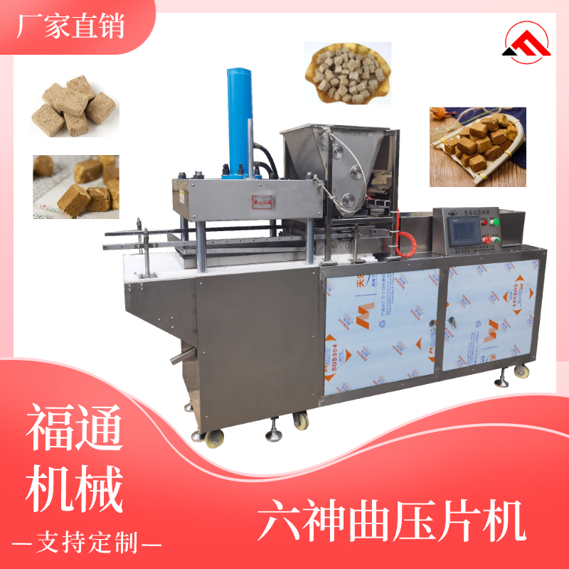 六神曲壓片機(jī)多少錢一臺？