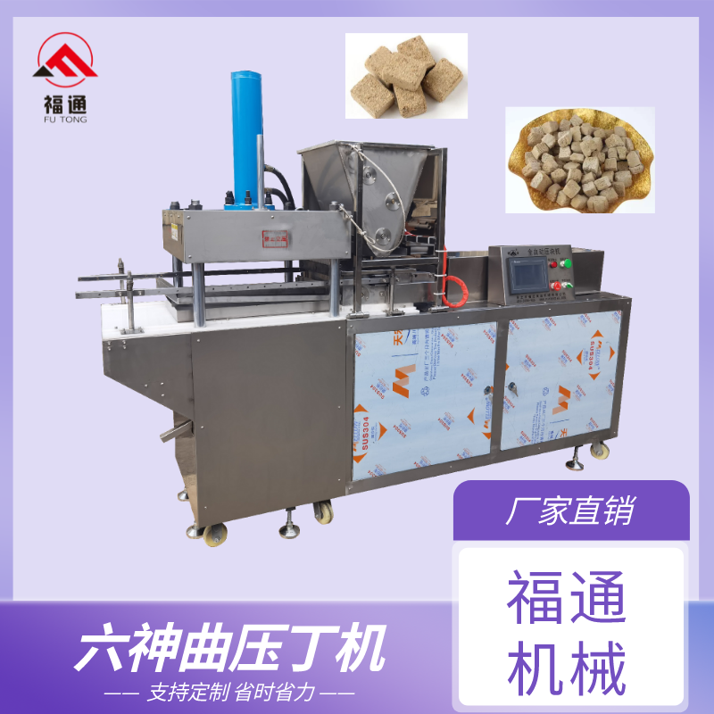 六神曲壓丁機(jī)做出來的效果咋樣？