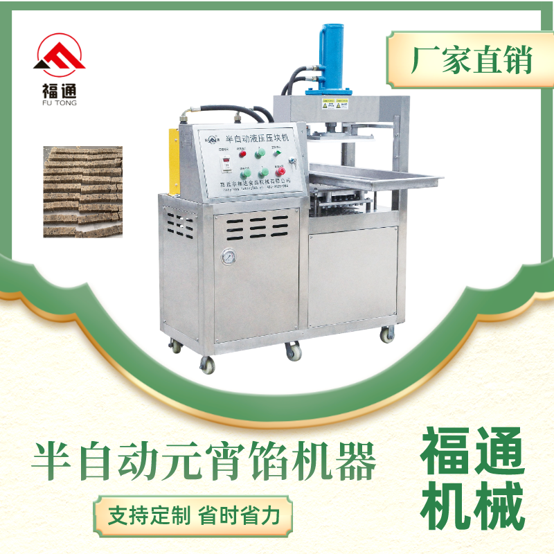 半自動元宵餡成型設(shè)備