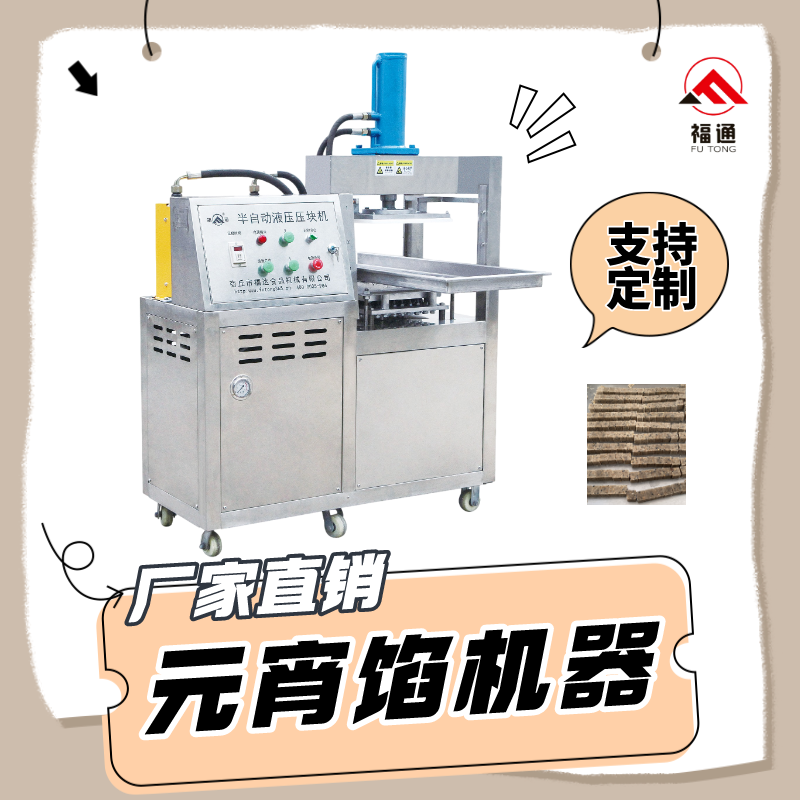 元宵餡成型機