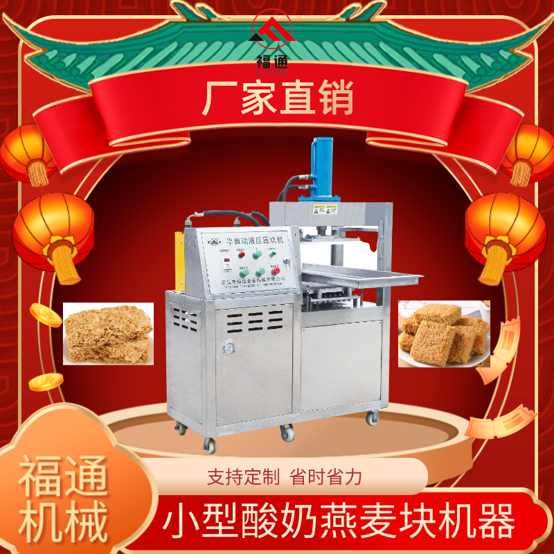 酸奶燕麥棒機器