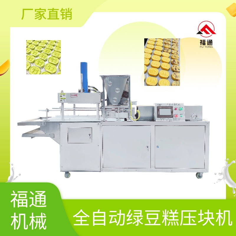 綠豆糕機器生產(chǎn)廠家