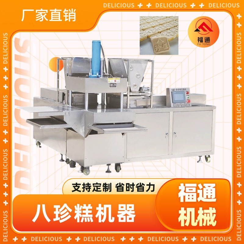 八珍糕機(jī)器生產(chǎn)廠家