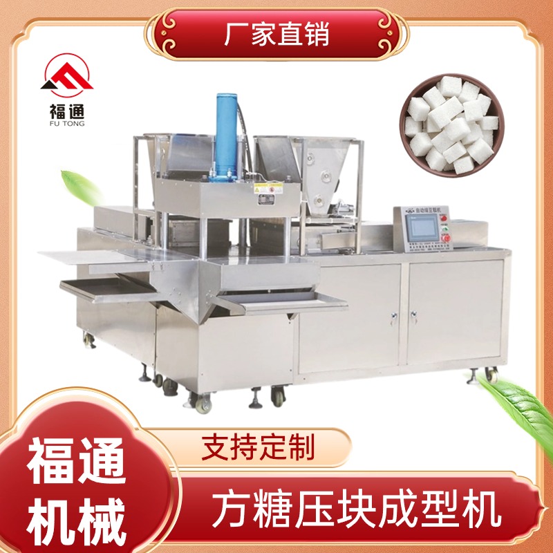 方糖塊機(jī)器