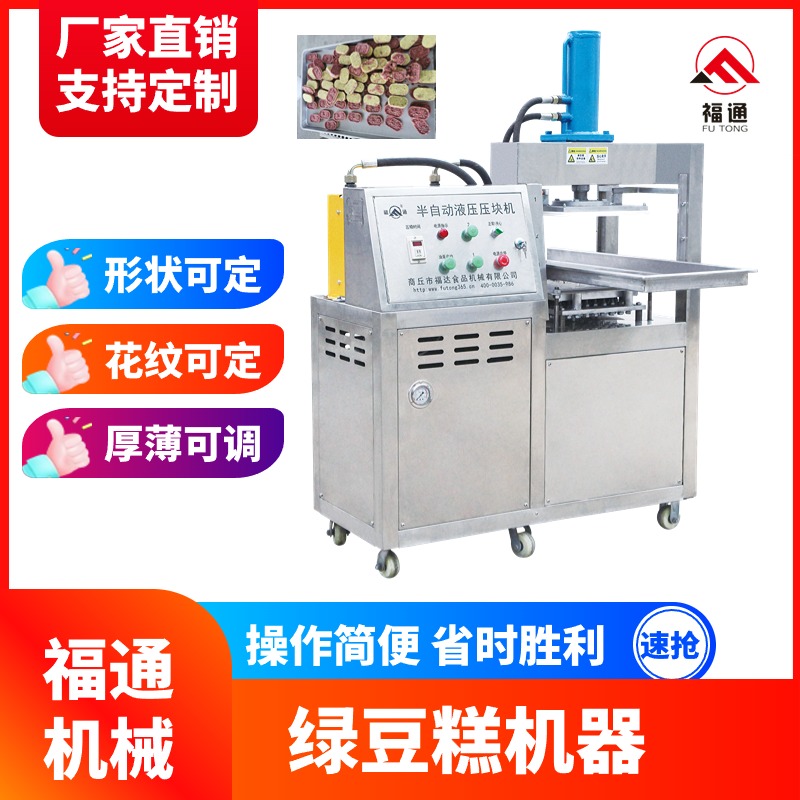 半自動(dòng)綠豆糕成型機(jī)