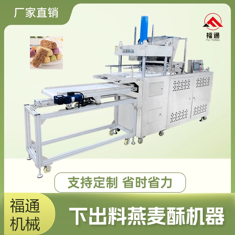 下出料燕麥酥機器