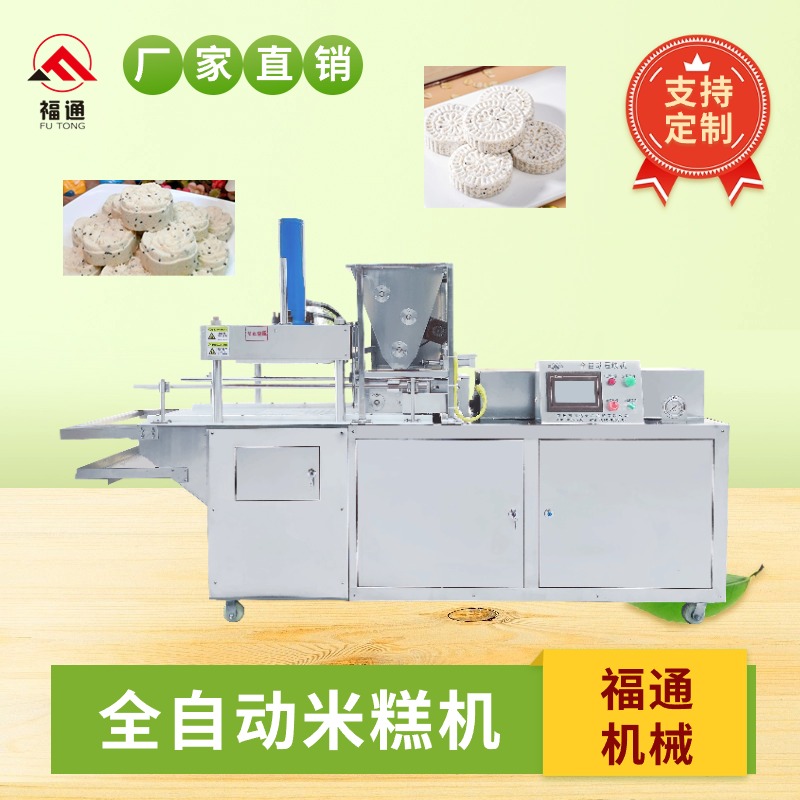 全自動米糕機器