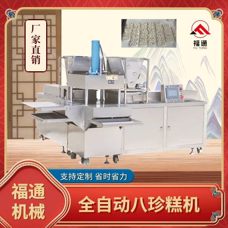 八珍糕成型設備廠家