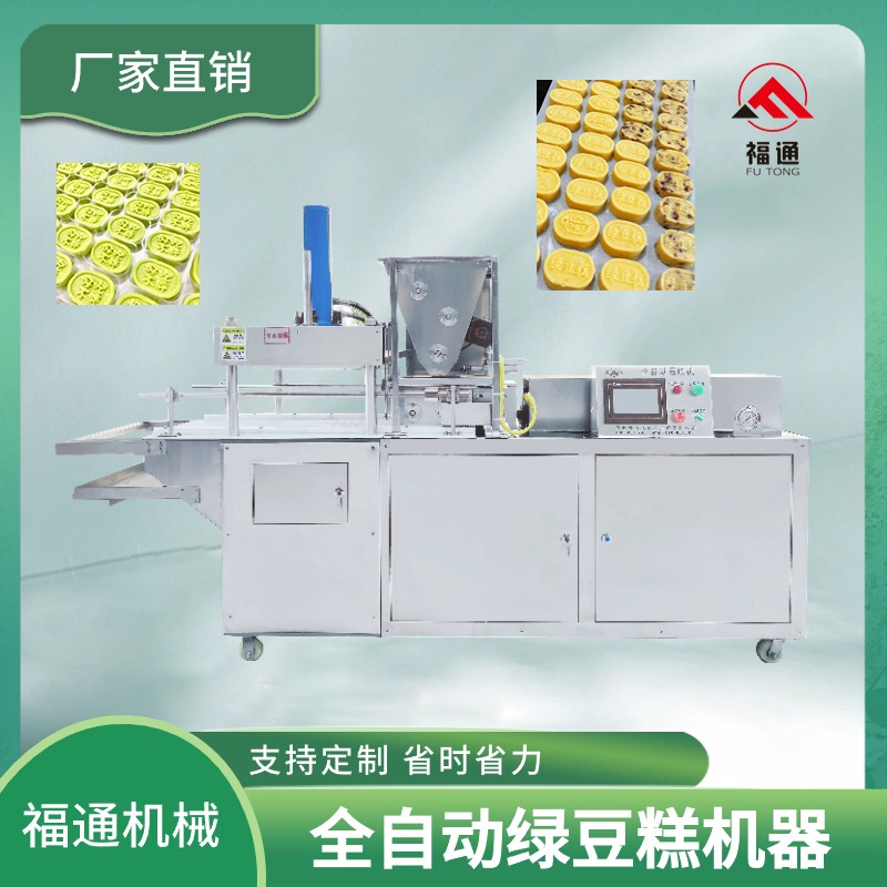 綠豆糕機器