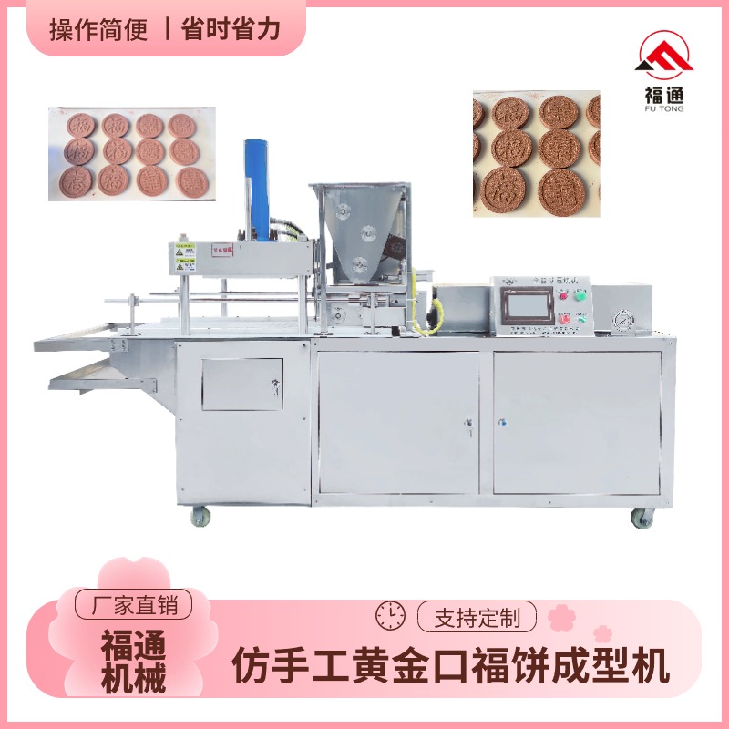 福餅成型設備