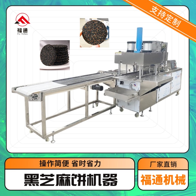 芝麻餅機(jī)器生產(chǎn)廠家
