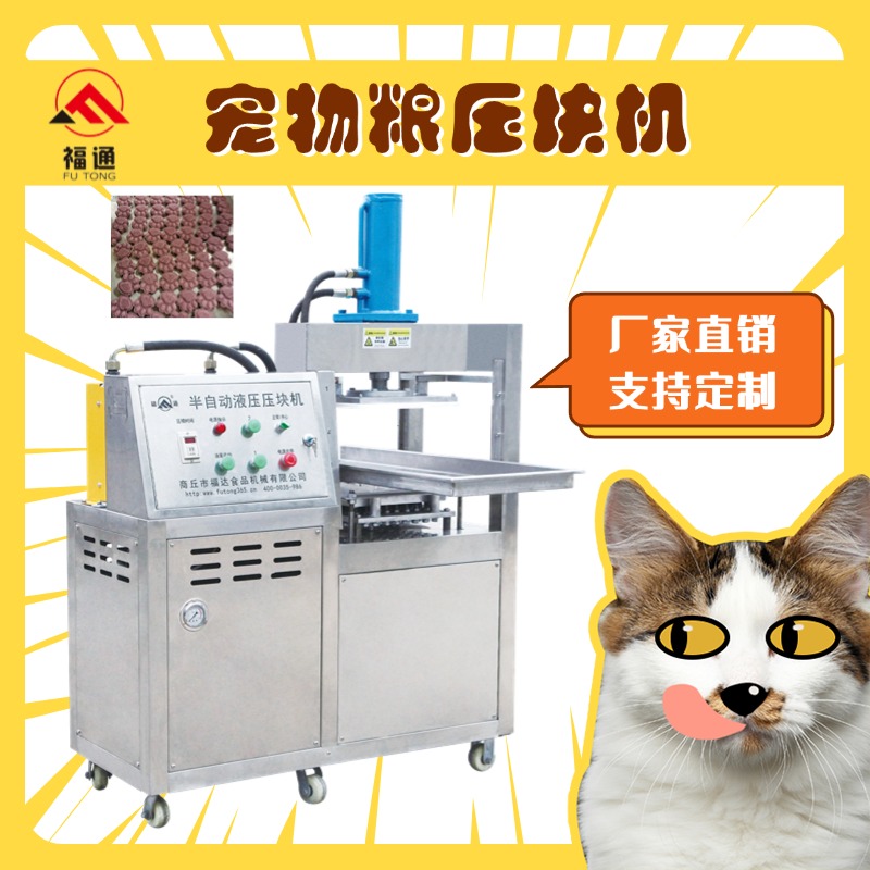 寵物糧壓塊機(jī)是創(chuàng)新與品質(zhì)的選擇