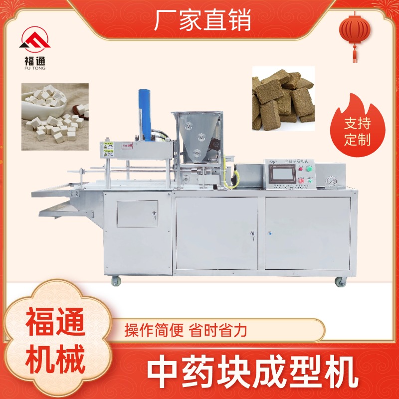 中藥塊成型設(shè)備多少錢一臺？