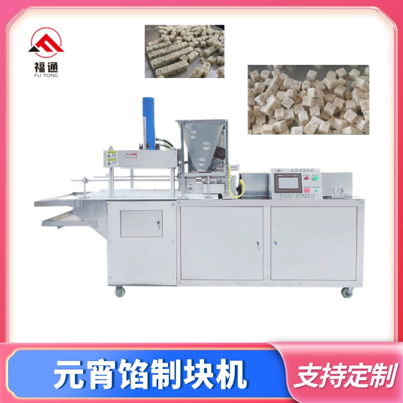 元宵餡制塊機(jī)需要投資多少錢？