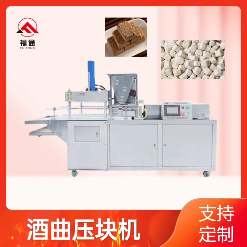 如何挑選適合自己的酒曲壓塊機？