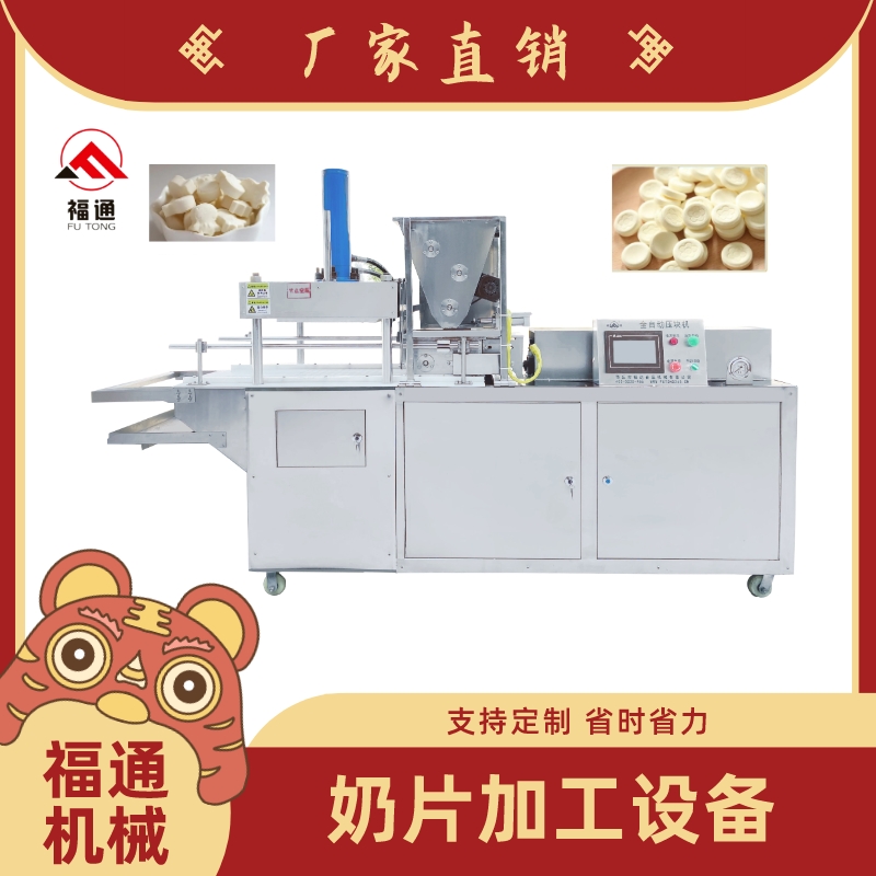 奶片加工機器